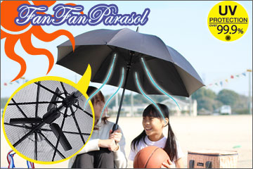 ファンファンパラソル 扇風機付き日傘