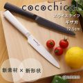 KYOCERA cocochical セラミックナイフ スライスナイフ 12.5cm
