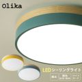 Olika LED CEILING LIGHT LEDシーリングライト