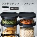 Tupperware ウルトラクリア コンテナー500ml