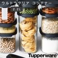 Tupperware ウルトラクリア コンテナー2.2L