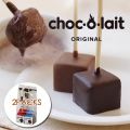 Mome chocolait ショコレ 2パック ミルク・ダークミックス
